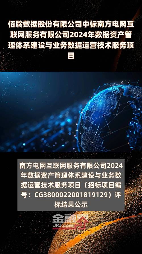 佰聆数据股份中标南方电网互联网服务2024年数据资产
