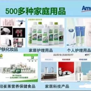 安利产品大全安利互联网安利好