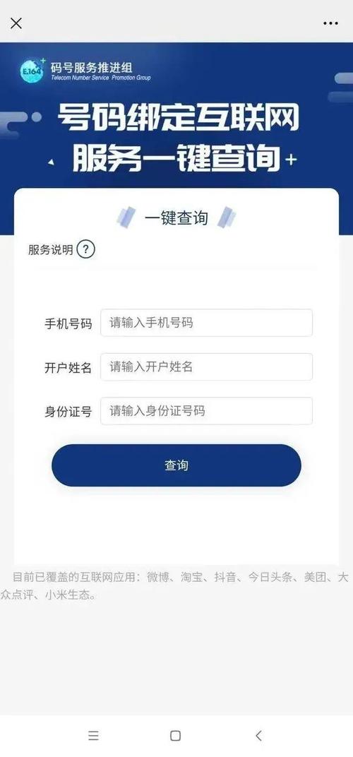号"一键查询"与"一键解绑"服务,可以查询手机号注册的互联网账户情况
