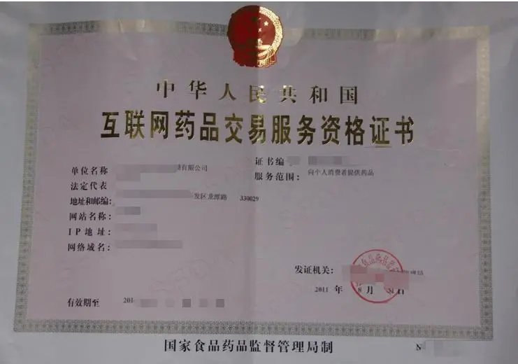 漳州互联网药品信息服务资格证书如何办理办理条件